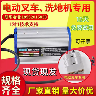 叉车充电器12V24V36V48V升降机洗地机堆高车铅酸锂电快充