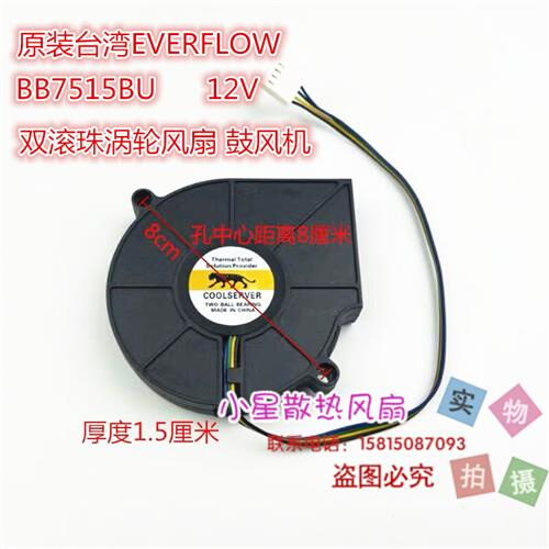 台湾/EVERFLOW BB7515BU 12V 0.80A双滚珠涡轮风扇鼓风机