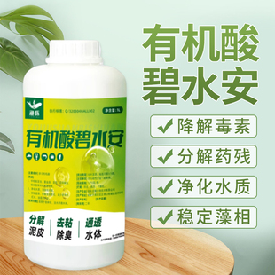解毒水碧安有机酸碧安水果酸鱼虾蟹塘水产养殖调节水质解毒碧水灵