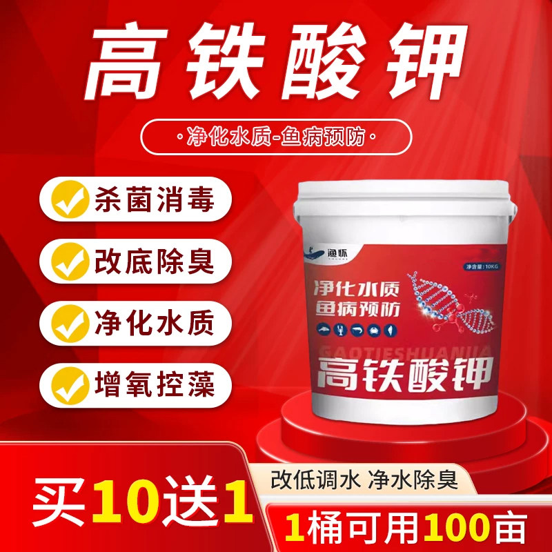 水产高铁酸钾颗粒水产养殖小龙虾蟹塘海参鱼塘杀菌消毒降解重金属