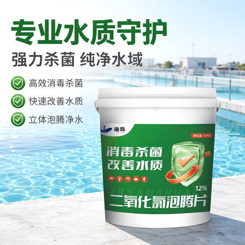 渔怀动保二氧化氯泡腾片买10送1