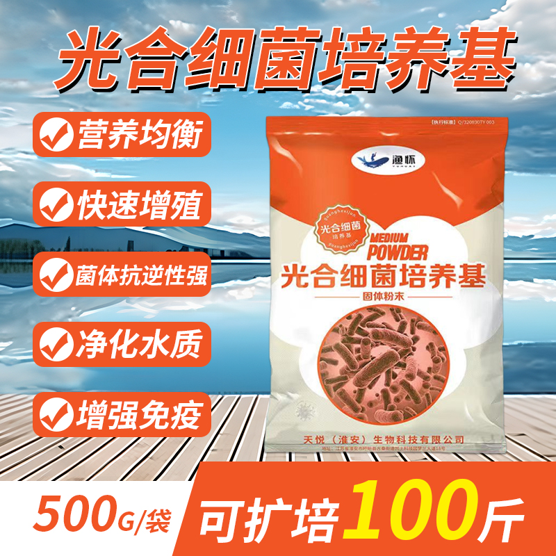 渔怀光合细菌培养基加强版