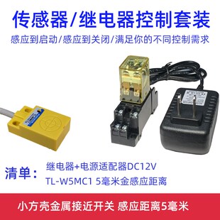 精选金属接近开关继电器套装缺料检测料满触发关停设备遇阻报警停