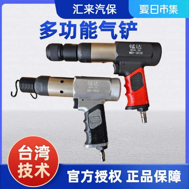 锰达气铲风铲气动铲刀气锤工具冲击气镐350强力气铲多用维修汽修