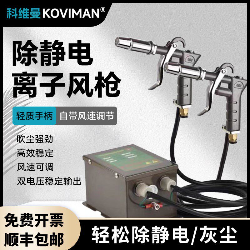 科维曼除静电离子风枪吹尘静电消除器工业手持去静电除尘枪喷枪头