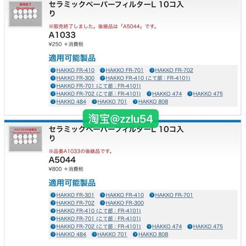 白光吸锡器用过滤棉A5044 全系列过滤棉FR-301 FR-410 FR-701 474