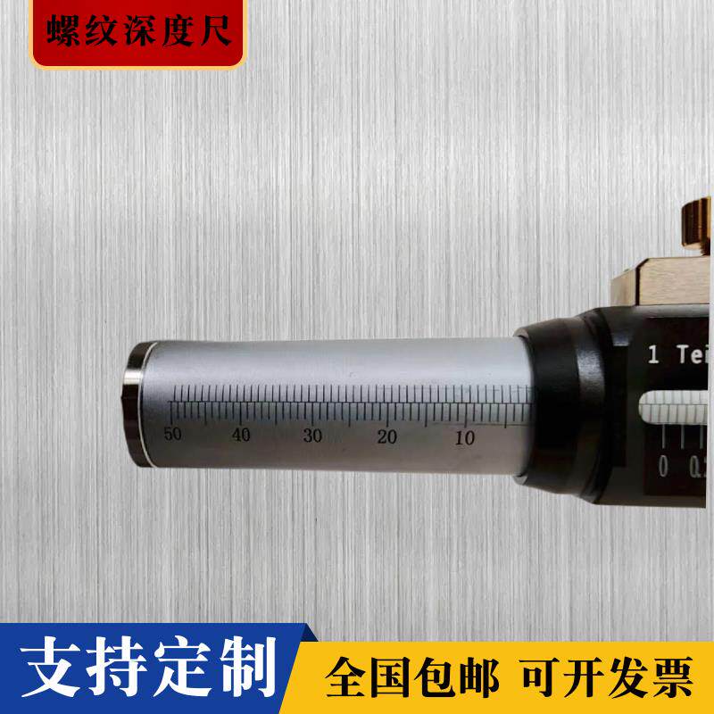 茨格勒高精度螺纹深度尺机械游标内螺牙深度规M6通止规0.1mm精度