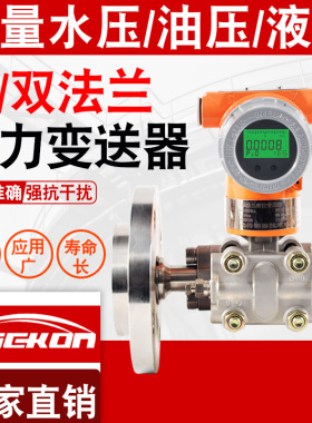 智能电容式单法兰差压液位变送器4-20maHART双法兰防腐数显压力