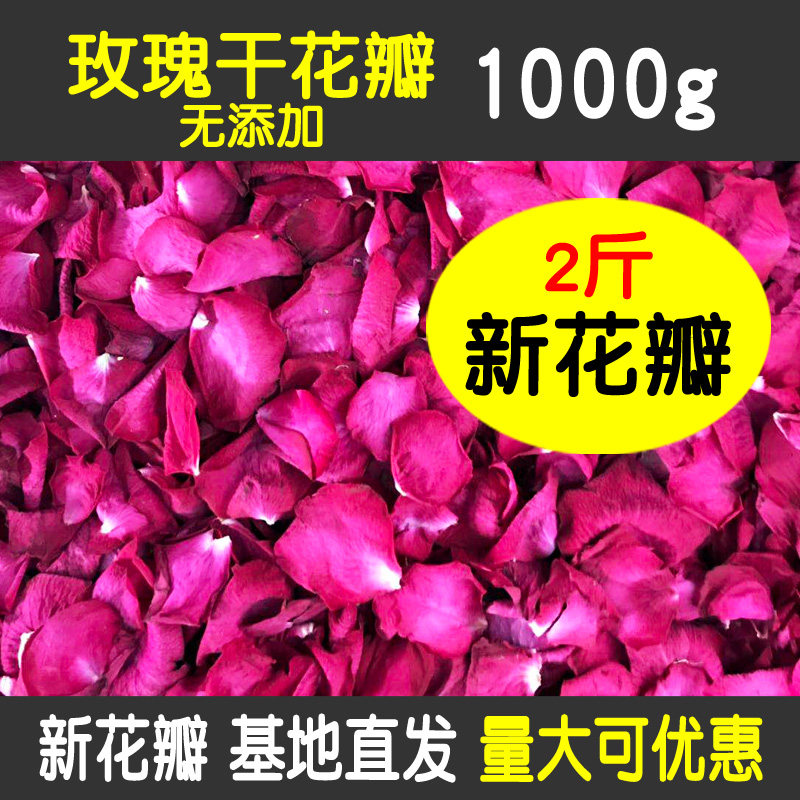 1000g包邮新花2斤泡澡真玫瑰花瓣牛奶泡泡沐浴泡脚干花瓣足疗浴缸