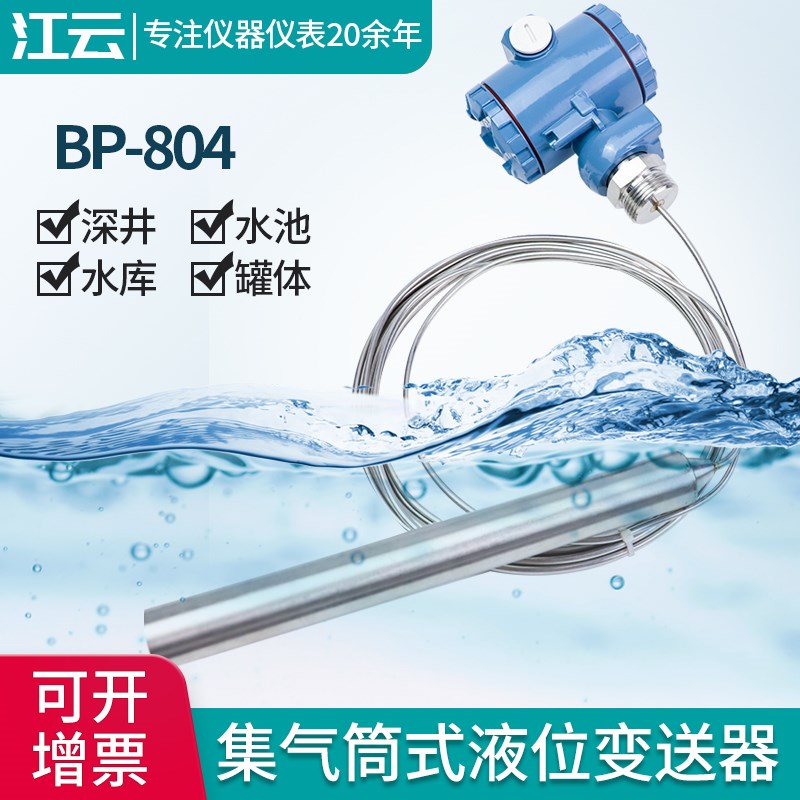 BP-804液位变送器恒压供水压力传感器水压扩散硅高精度4-20mA