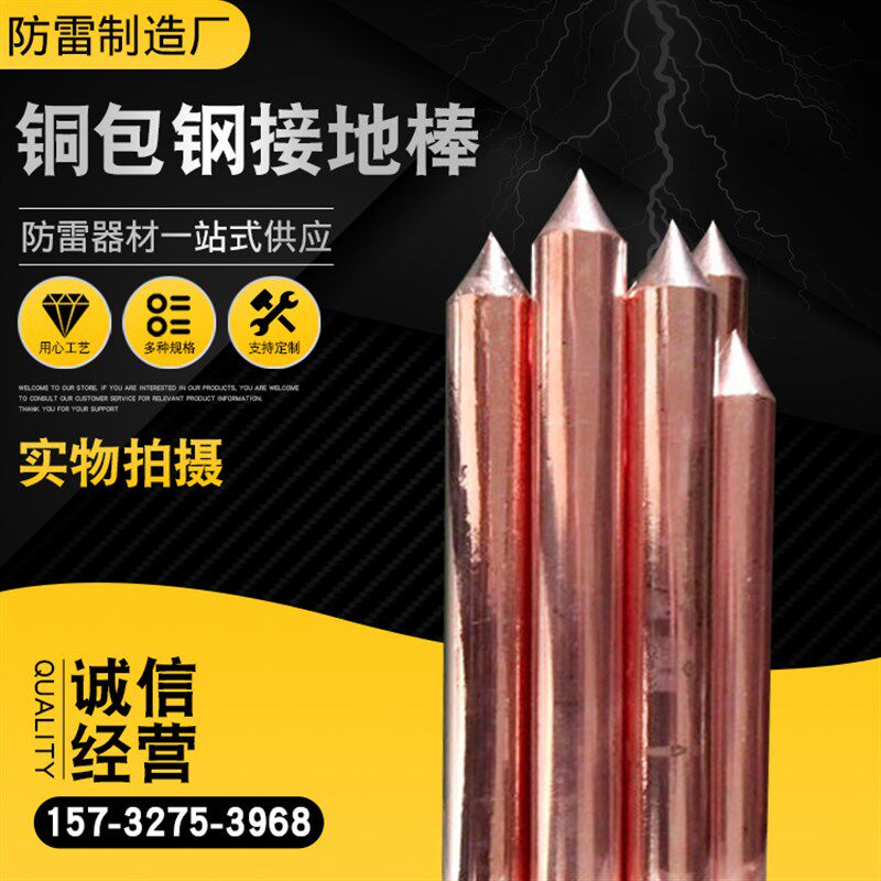 铜包钢接地棒家用接地线防雷接地棒接地引下线接地针镀铜接地极