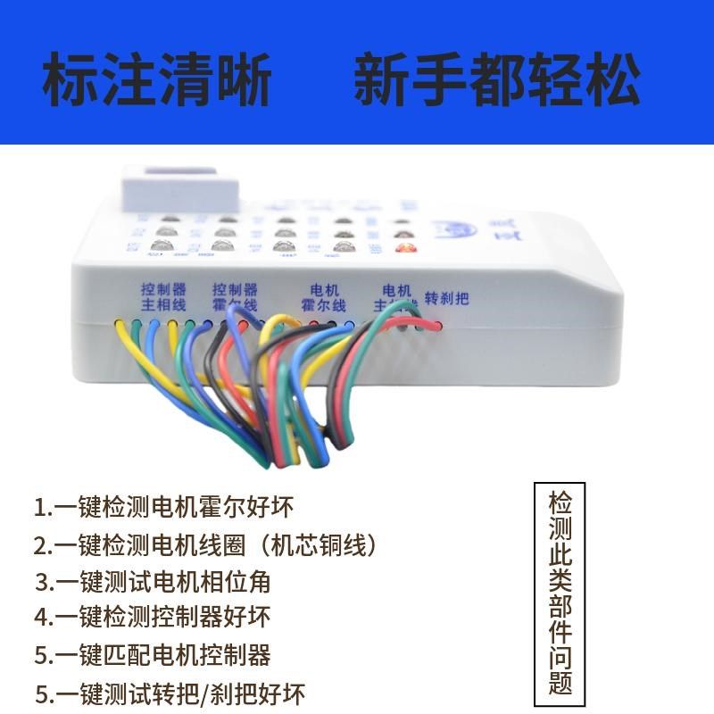 精选代驾车修车宝这点电动车维修检测仪控制器检测霍尔配线仪代配