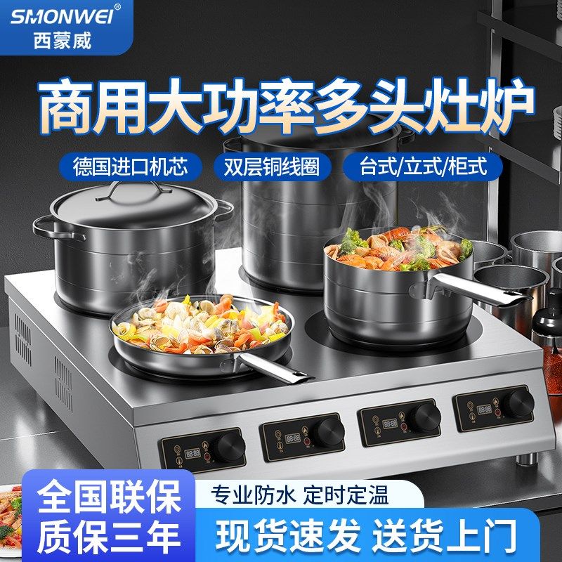 商用多头电磁炉大功率3500W麻辣电陶炉2/4/6/8眼头锡纸花甲砂锅灶