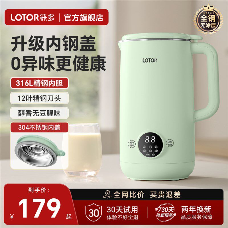 lotor徕多破壁机家用全自动低静音新款小型榨汁316L不锈钢豆浆机