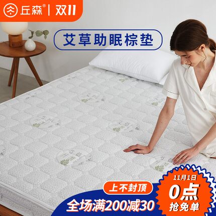 丘森 艾草天然椰棕床垫棕垫偏硬护脊环保棕榈1.5m1.8米尺寸定制
