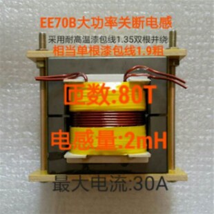 精选EE70电感   单硅多硅后电感 大功率发电机船机逆变器 关断电