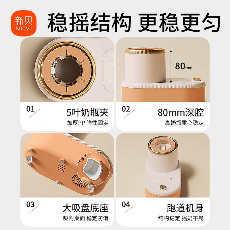 新贝摇奶器温奶二合一宝宝婴儿全自动恒温暖奶电动奶粉搅拌器热奶