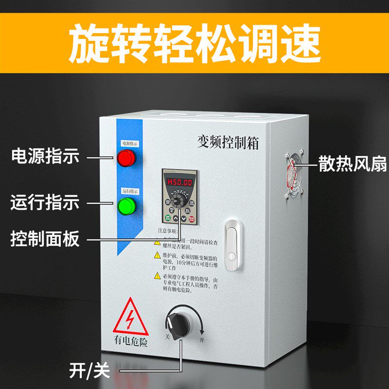 风机调速变频器控制箱三相水泵重载恒压供水变频器电机启停控制柜