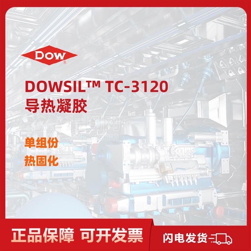 陶氏TC-3120 高性能导热凝胶 光模块高效散热 延长寿命