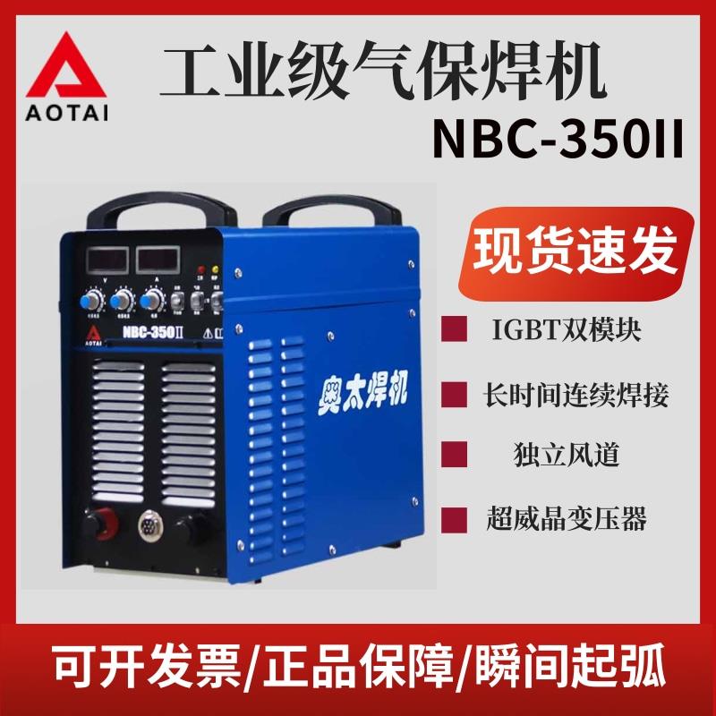 山东奥太二保焊接机NBC350II重工气保焊机380V两件式机