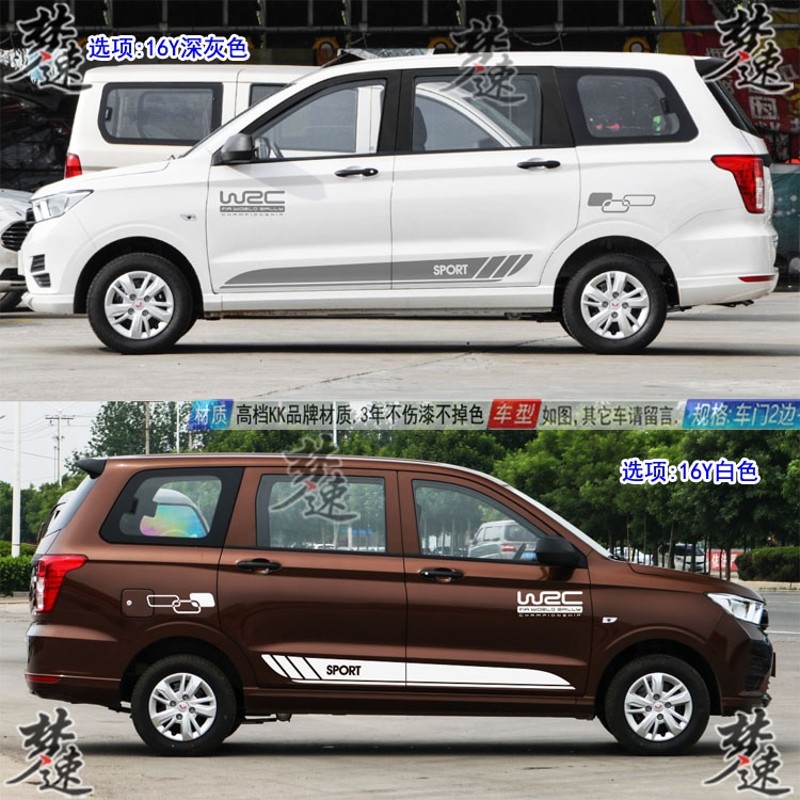 适用于五菱宏光S汽车贴纸拉花 个性动感车身彩条贴画装饰宝骏730