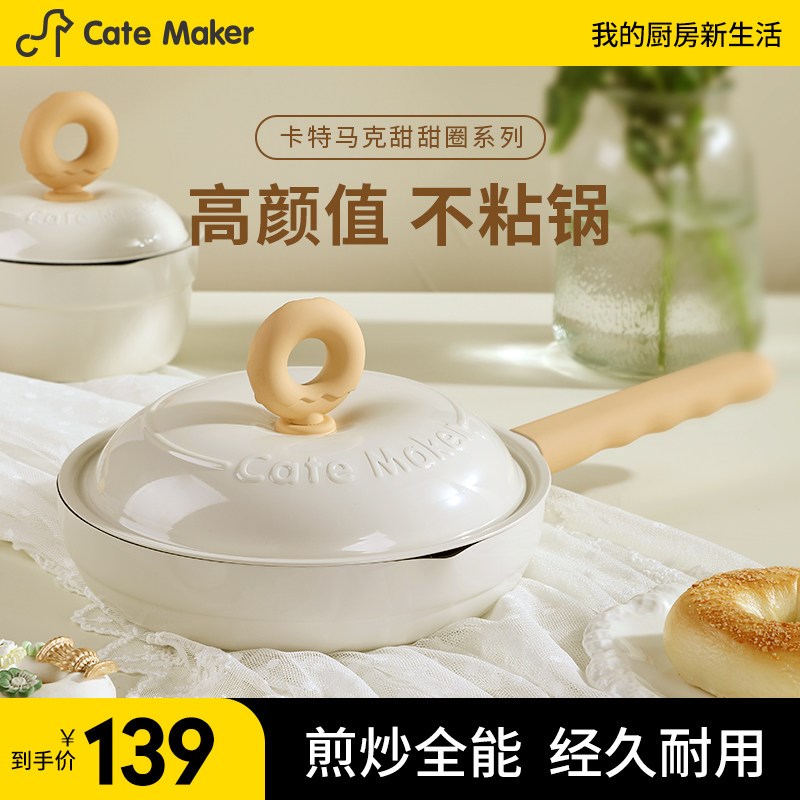 卡特马克甜甜圈平底锅牛排煎锅家用炒锅炒菜锅烙饼煎饼煎蛋不粘锅