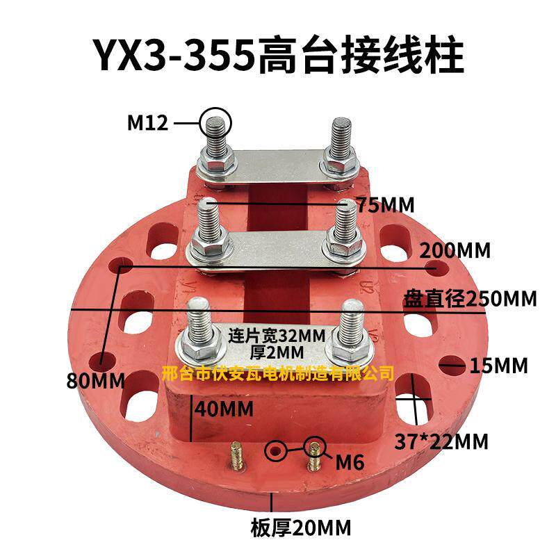 YX3-315/YX3-355电机接线柱接线端子132/160千瓦以上电机用