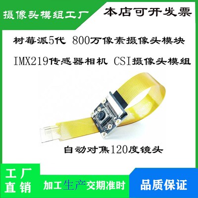 树莓派5代 800万像素摄像头模块 IMX219传感器相机 CSI摄像头模组