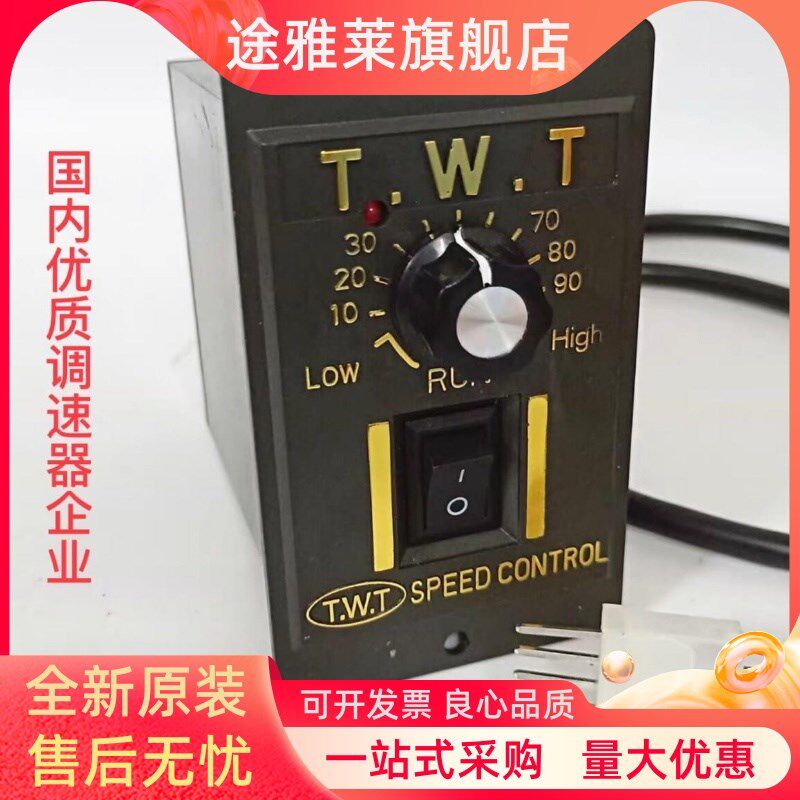 TWT调速器台湾东炜庭US52-单相电机开关25/40/60/90/120W/180W瓦