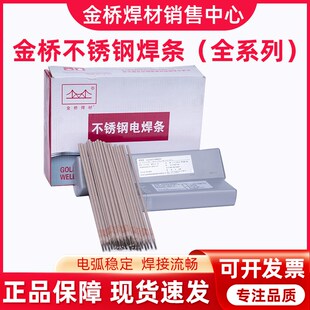 精选金桥不锈钢焊条 A102 302 022焊条304 308 309 316L 2209白钢