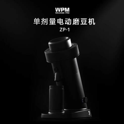 WPM惠家ZP1/KONOS意式电动磨豆机手冲专业自动咖啡研磨商用