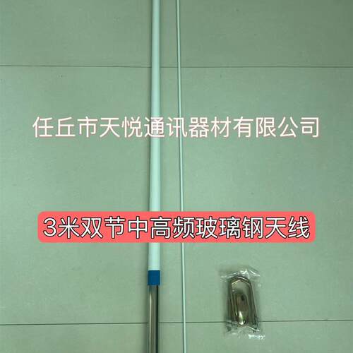 27-39MHz中高频天线 适用远距离通话 耐腐蚀 抗风性强 坚固耐用