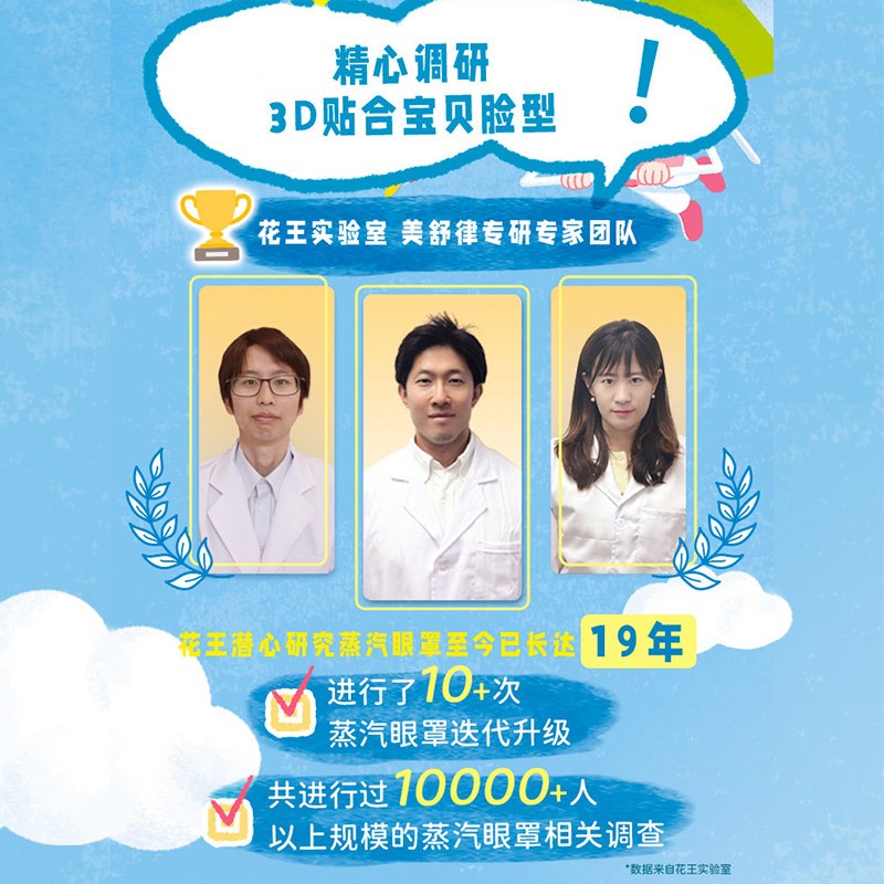 【19.9搭配购】花王美舒律儿童蒸汽眼罩专为儿童设计5片装