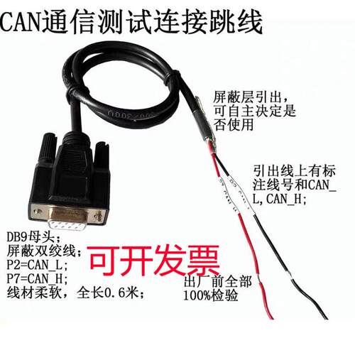 DB9 CAN讯号引出线 蓝昊特CAN讯号线 2m讯号连接线