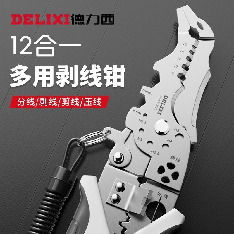德国进口弯头多功能剥线钳电工剥皮钳分线压线绕线剪线扒皮拧螺丝