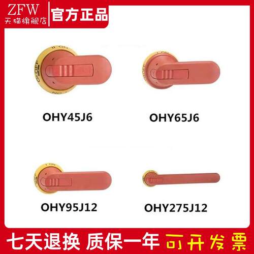 ABB隔离开关断路器手柄OHB45J6/OHY65J6/OHB80J6/0HY45J6/OT40F3