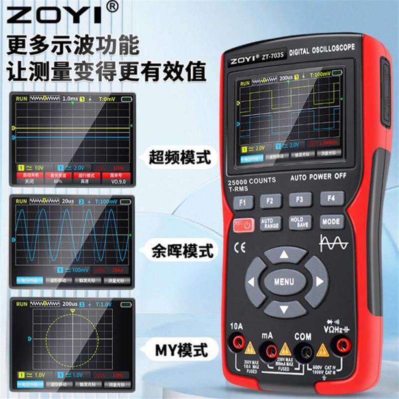 众仪彩屏ZT-703s双通道示波器50MHz高精度多功能三合一万用表汽修