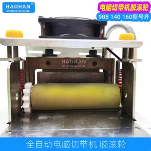 精选电脑冷热切带机胶轮织带拉链滚轮988T送料轮魔术贴断带机同步