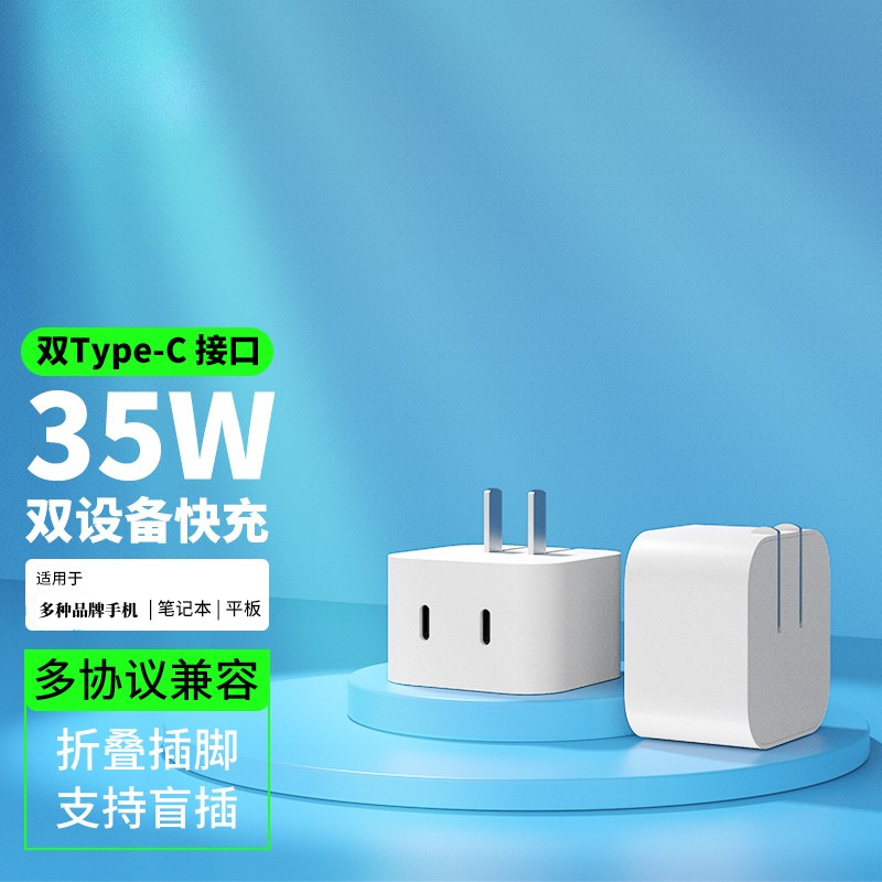 35W双C双口折叠苹果安卓充电器
