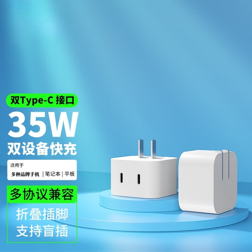 35W双C双口折叠苹果安卓充电器
