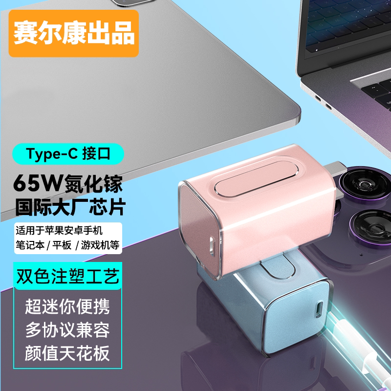 65W氮化镓快充Type-C单口充电头适用于苹果iPhone系列iPad平板MacBook笔记本电脑无线耳机电源适配器双