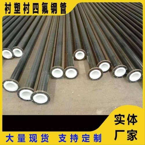 衬塑衬四氟管道衬胶直管化工专用耐腐蚀耐磨钢塑PTFE模压无缝管