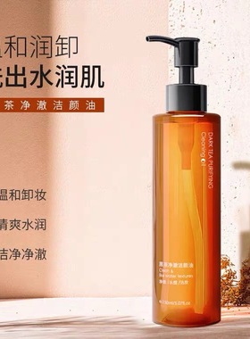黑茶卸妆油敏感肌三合一深层清保湿洁温和官方旗舰店正品女