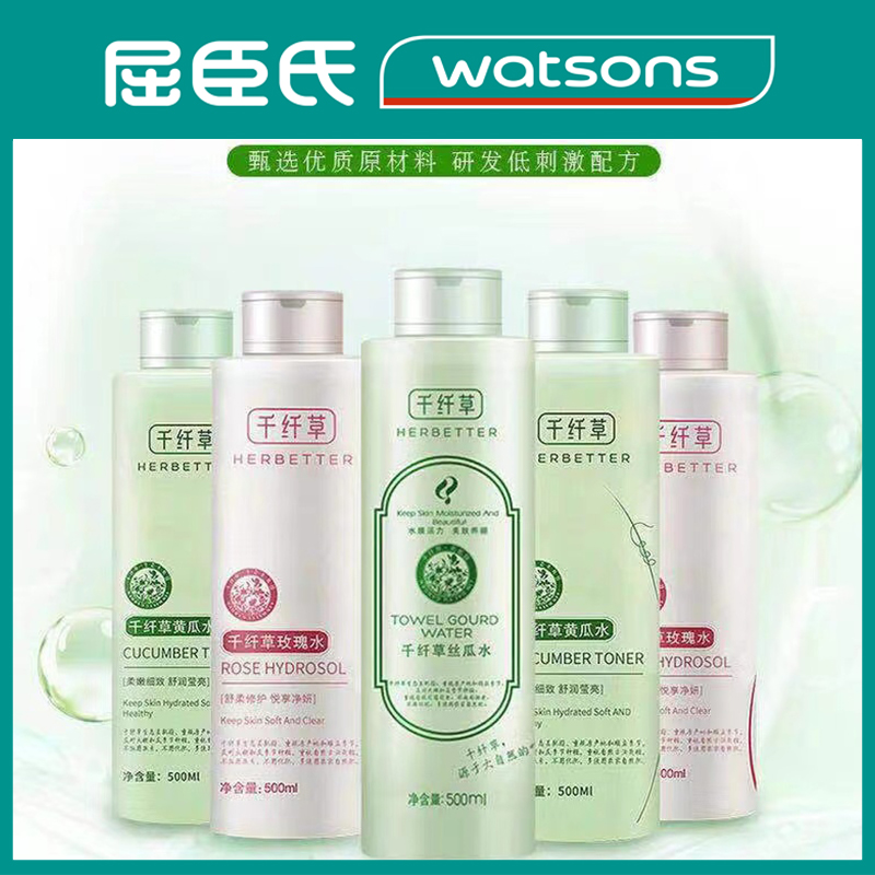 屈臣氏千纤草爽肤水收缩毛孔丝瓜黄瓜玫瑰水湿敷补水保湿控油水乳