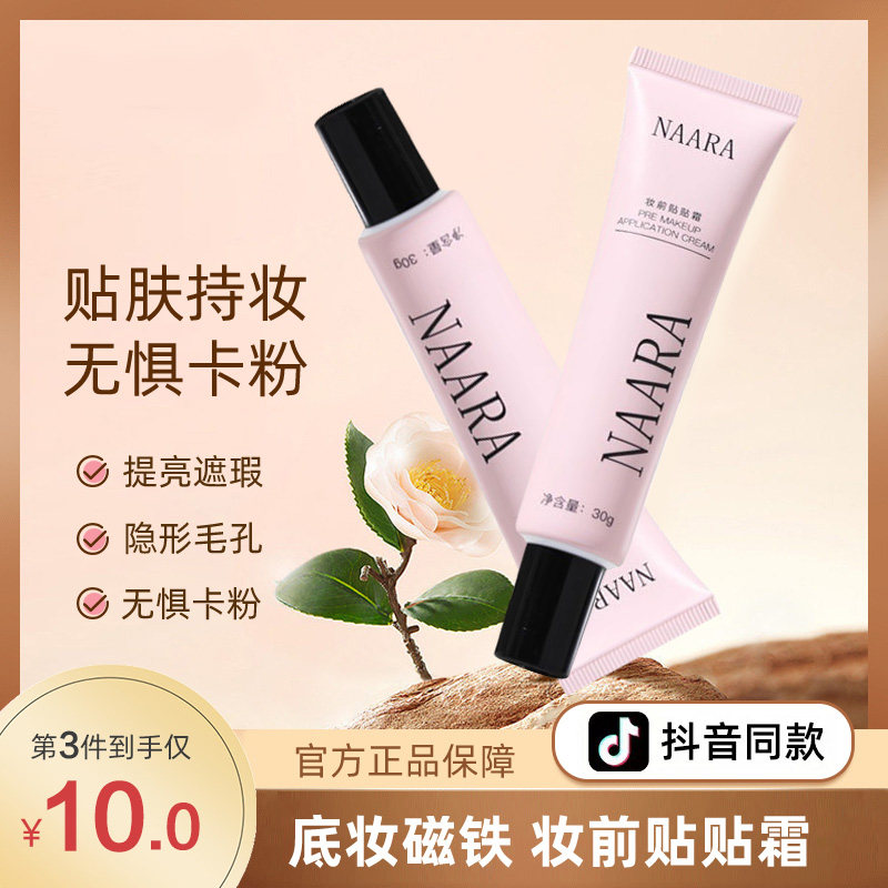 妆前贴贴霜隐形毛孔打底棒不卡粉底液隔离面霜保湿提亮肤色遮瑕膏