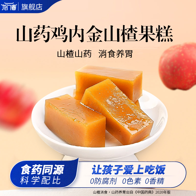 鸡内金山楂糕无防腐剂开胃消食