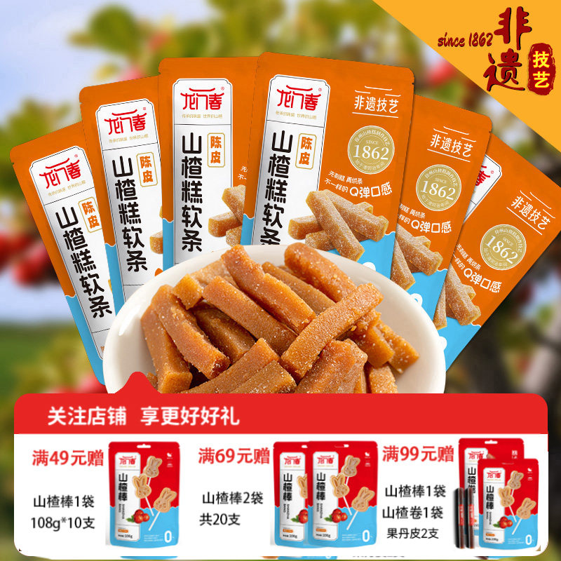 516g陈皮山楂条单独小包装儿童无添加零食鲜果软纯手工商超同款