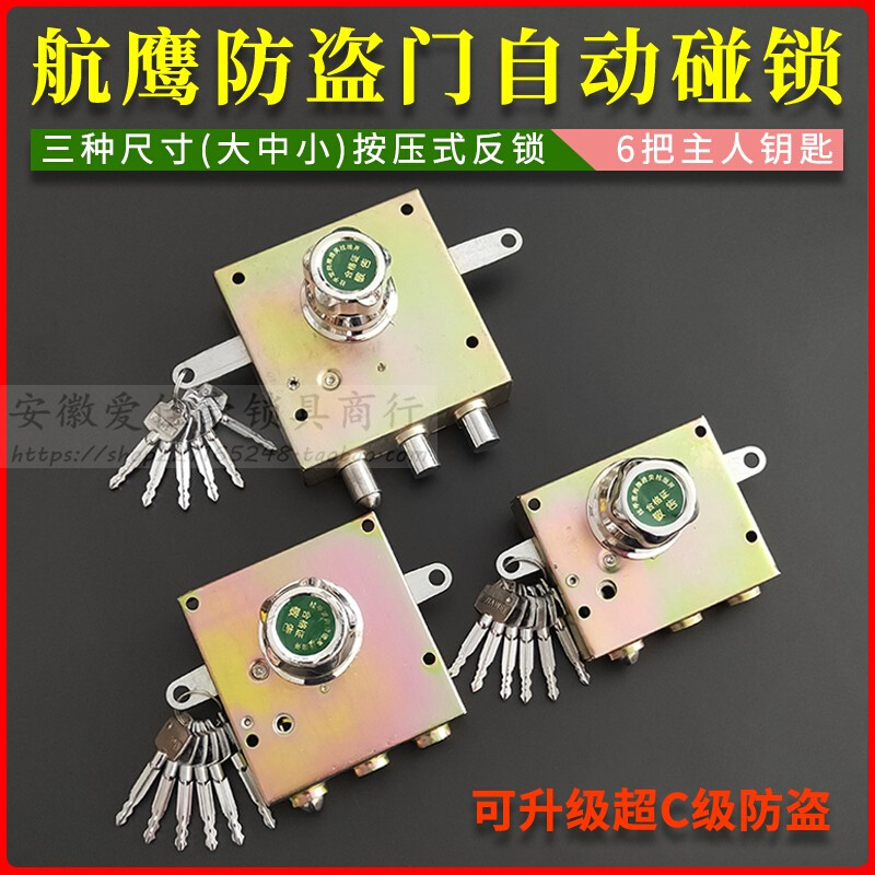 老式锁航自动碰锁铁门内保旋钮锁华十字升级超c级锁芯