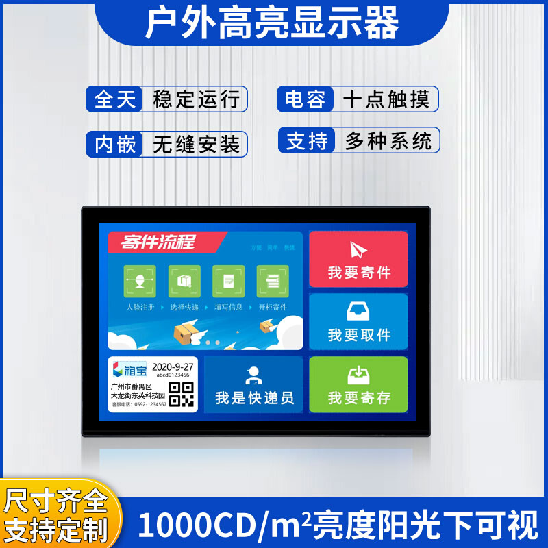 10.1/18.5/21.5寸内嵌一体机高亮度显示器电容工业自动化设备