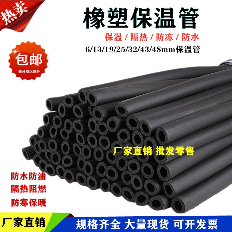 橡塑保温管空调保温管套太阳能冷热水管防冻保温套隔热保温棉整包